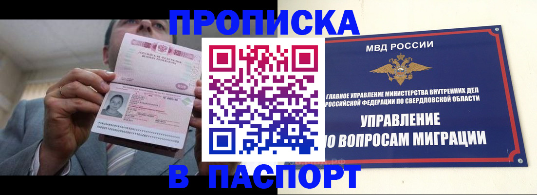 временная регистрация для школы в Харовске