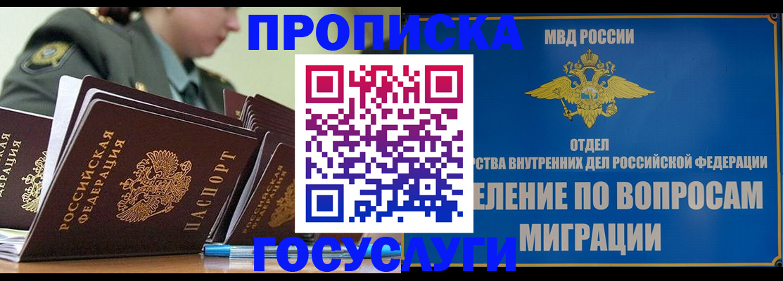 прописка в Харовске